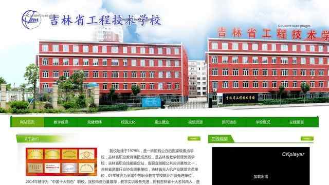 吉林省工程技术学校
