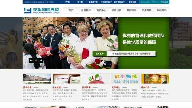 天津英华国际学校