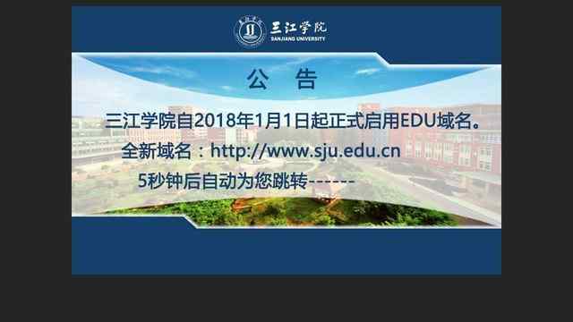 三江学院官网