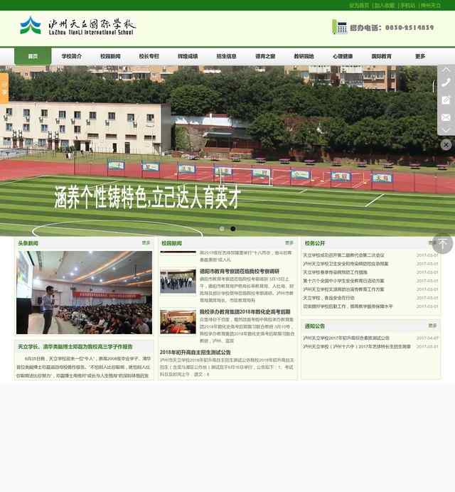 泸州天立国际学校