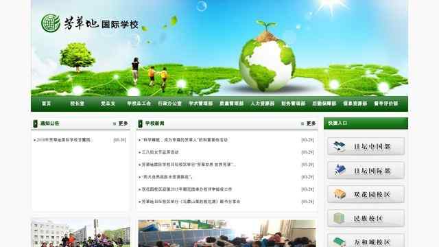 芳草地国际学校