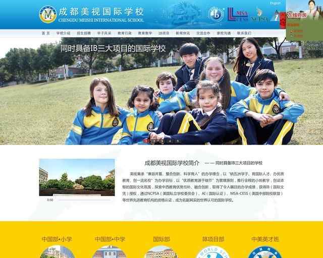 成都美视国际学校
