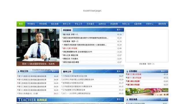 一八联合国际学校