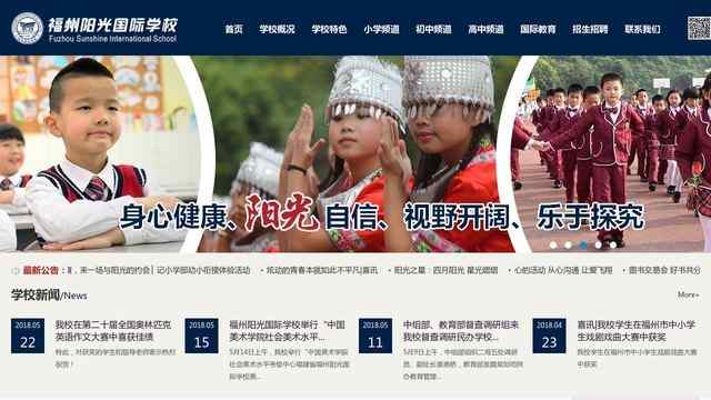 福州阳光国际学校