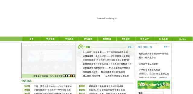 杭州江南实验学校