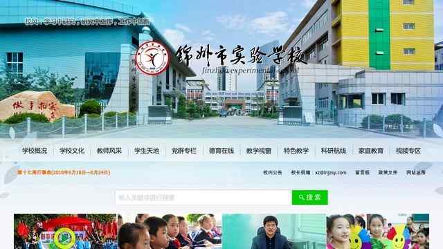 锦州市实验学校