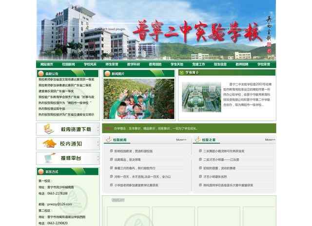 普宁二中实验学校