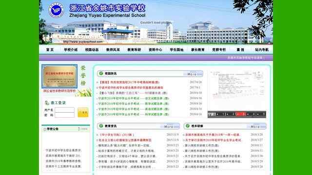 余姚市实验学校