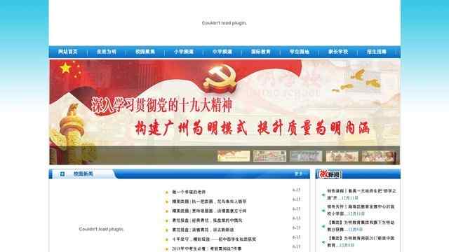 北大附中广州实验学校