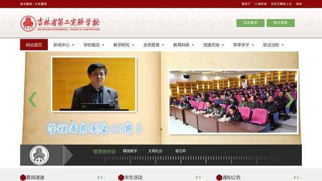 吉林省第二实验学校