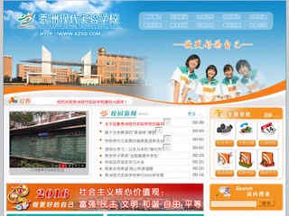 秀洲现代实验学校