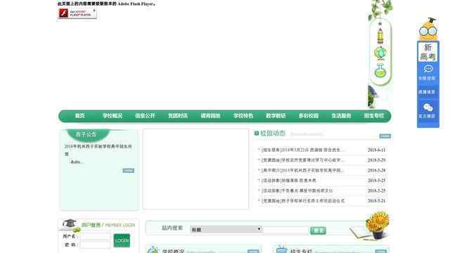 杭州西子实验学校