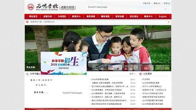 北大附中成都实验学校