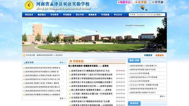 孟津双语实验学校