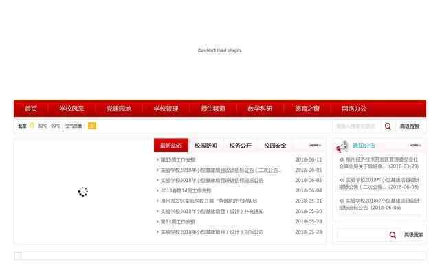 泉州开发区实验学校