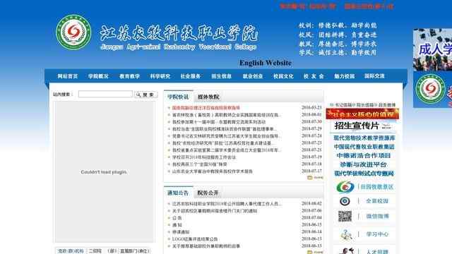 江苏畜牧兽医职业技术学院官网