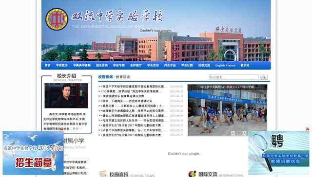 双流中学实验学校