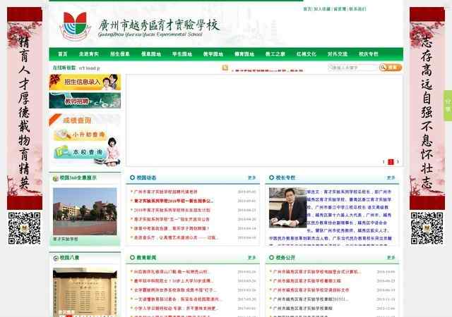 广州市育才实验学校