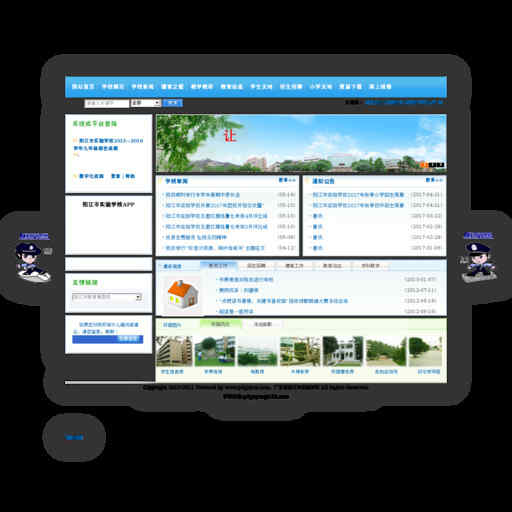 阳江市实验学校