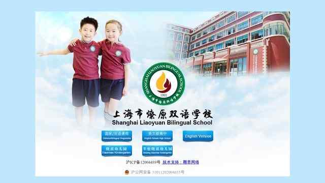 上海市燎原实验学校