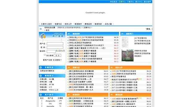 济南东方双语实验学校
