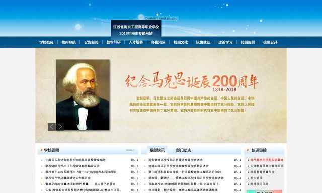 南京工程高等职业学校