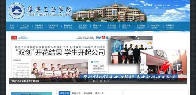 集美轻工业学校