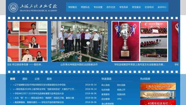 上海石化工业学校