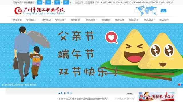 广州市轻工职业学校