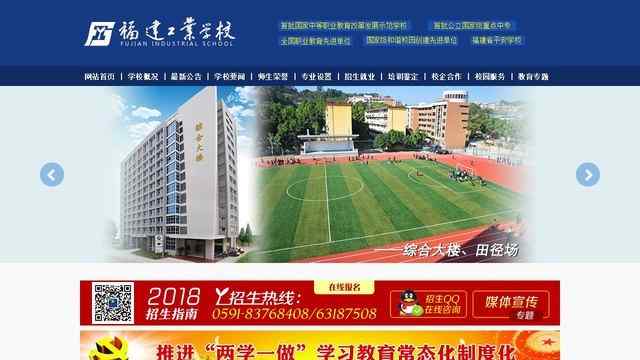 福建工业学校