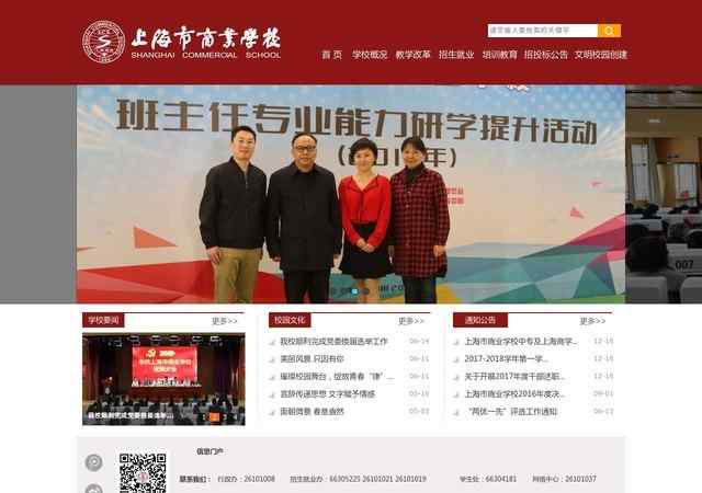 上海市商业学校