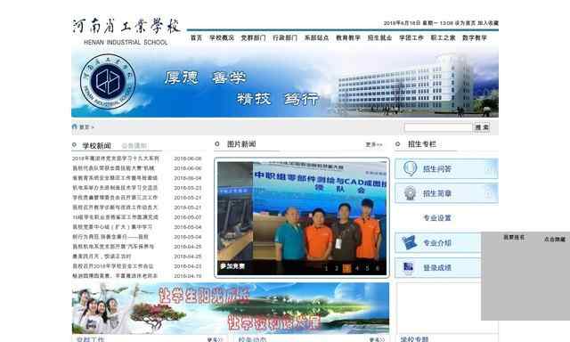 河南省工业学校