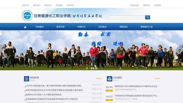 甘肃煤炭工业学校