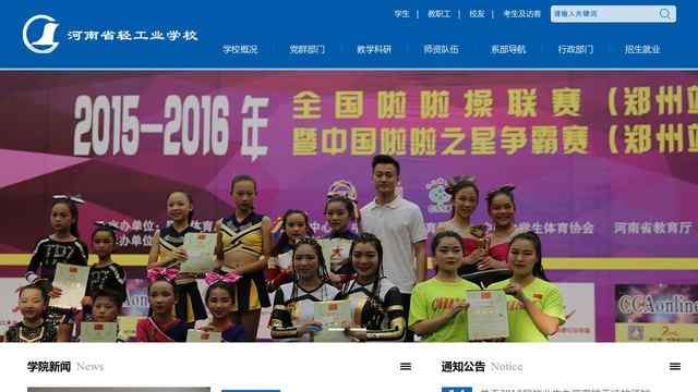 河南省轻工业学校