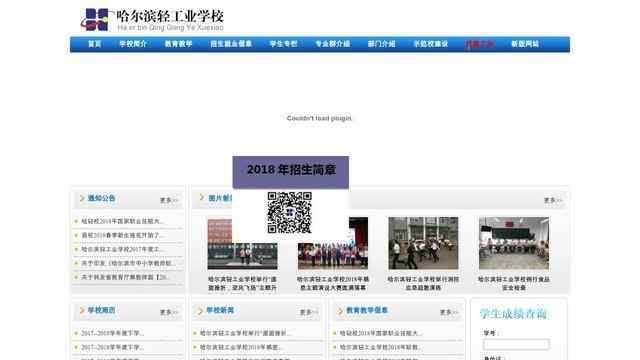 哈尔滨轻工业学校