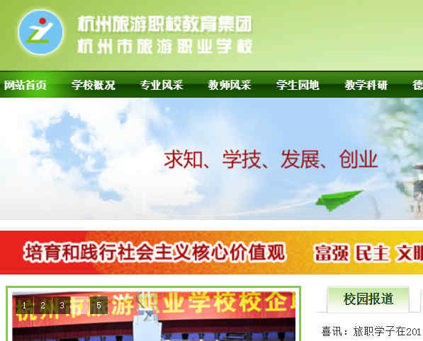 杭州市旅游职业学校