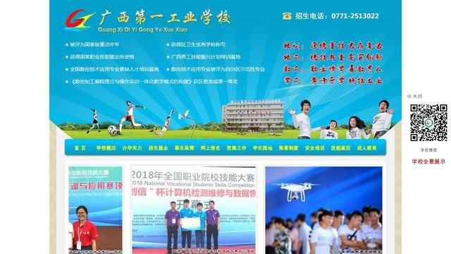 广西第一工业学校