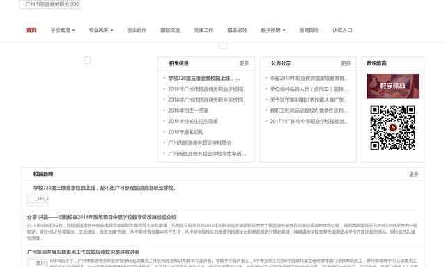 广州市旅游商贸职业学校