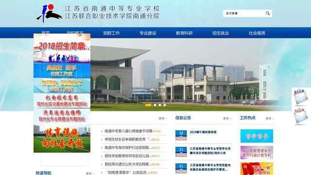 南通市中等专业学校