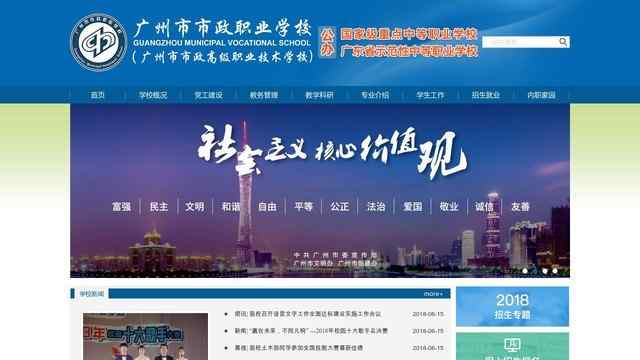 广州市市政职业学校