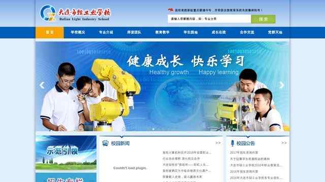 大连轻工业学校