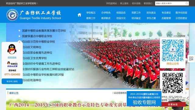 广西纺织工业学校