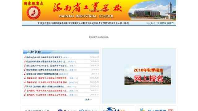 海南省工业学校