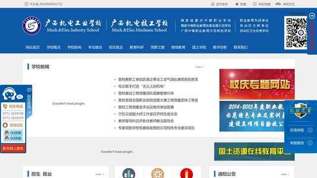 广西机电工业学校