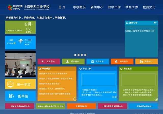 上海电力工业学校