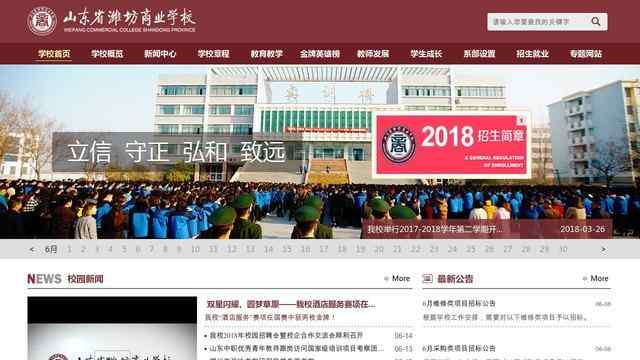 潍坊商业学校