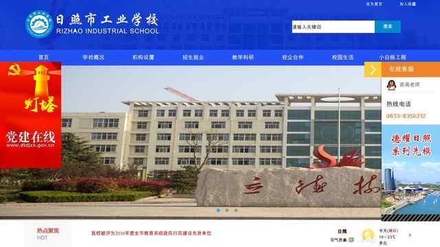 日照市工业学校