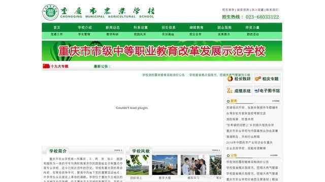 重庆市农业学校