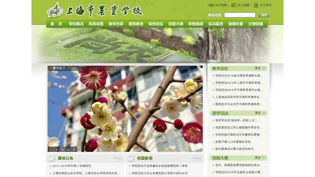 上海市农业学校