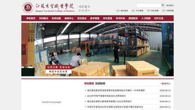 南通商贸高等职业学校